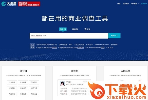 天眼查pc端 v12.28.0 官方免费版 截图1