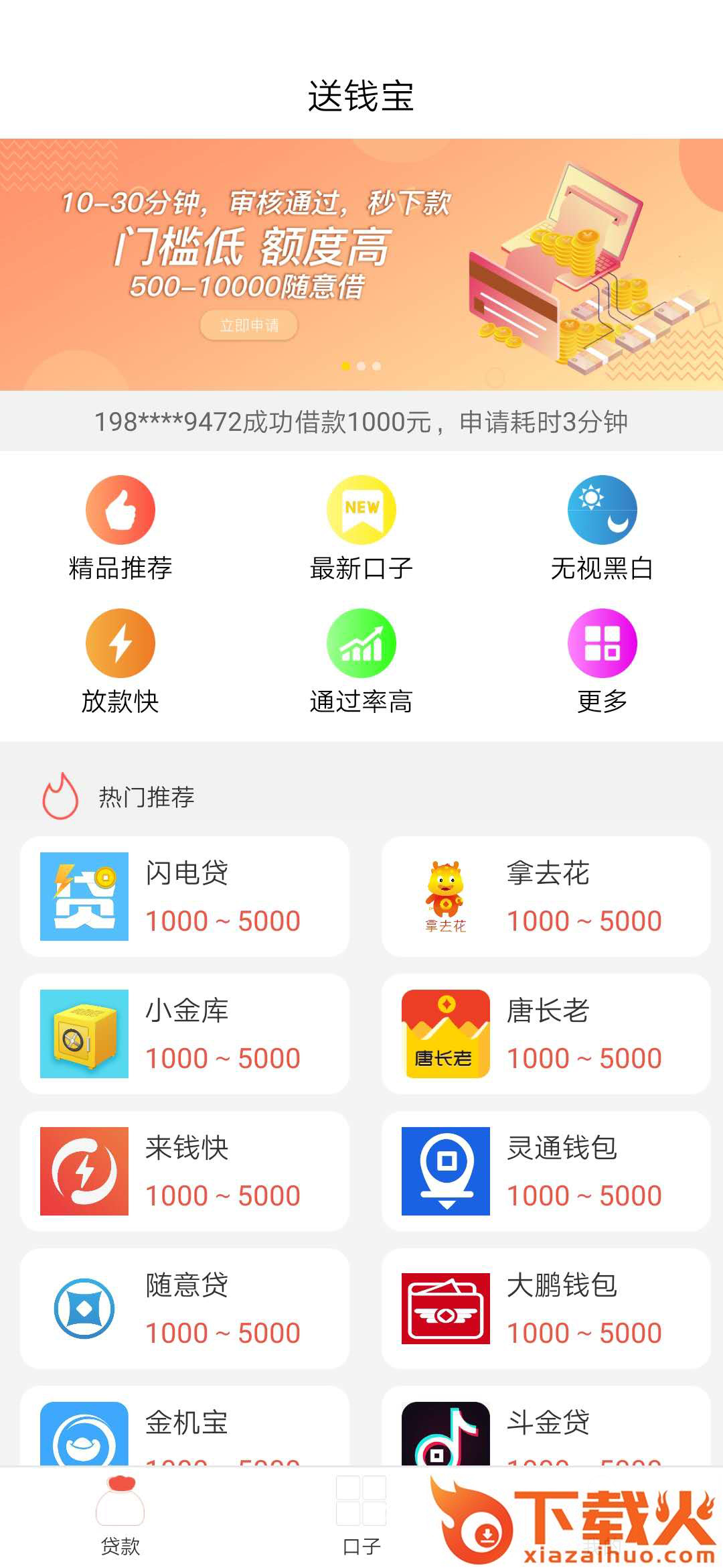 送钱宝截图2