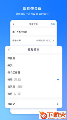 腾讯会议app下载免费安装手机截图2