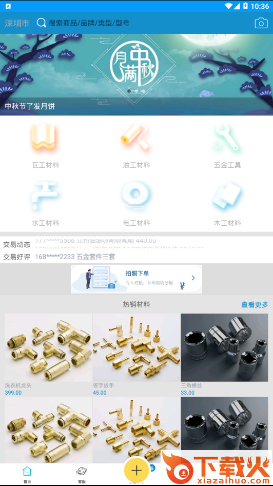 聚装修截图1