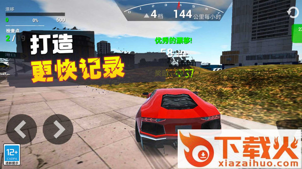 飞车传说全新版截图2