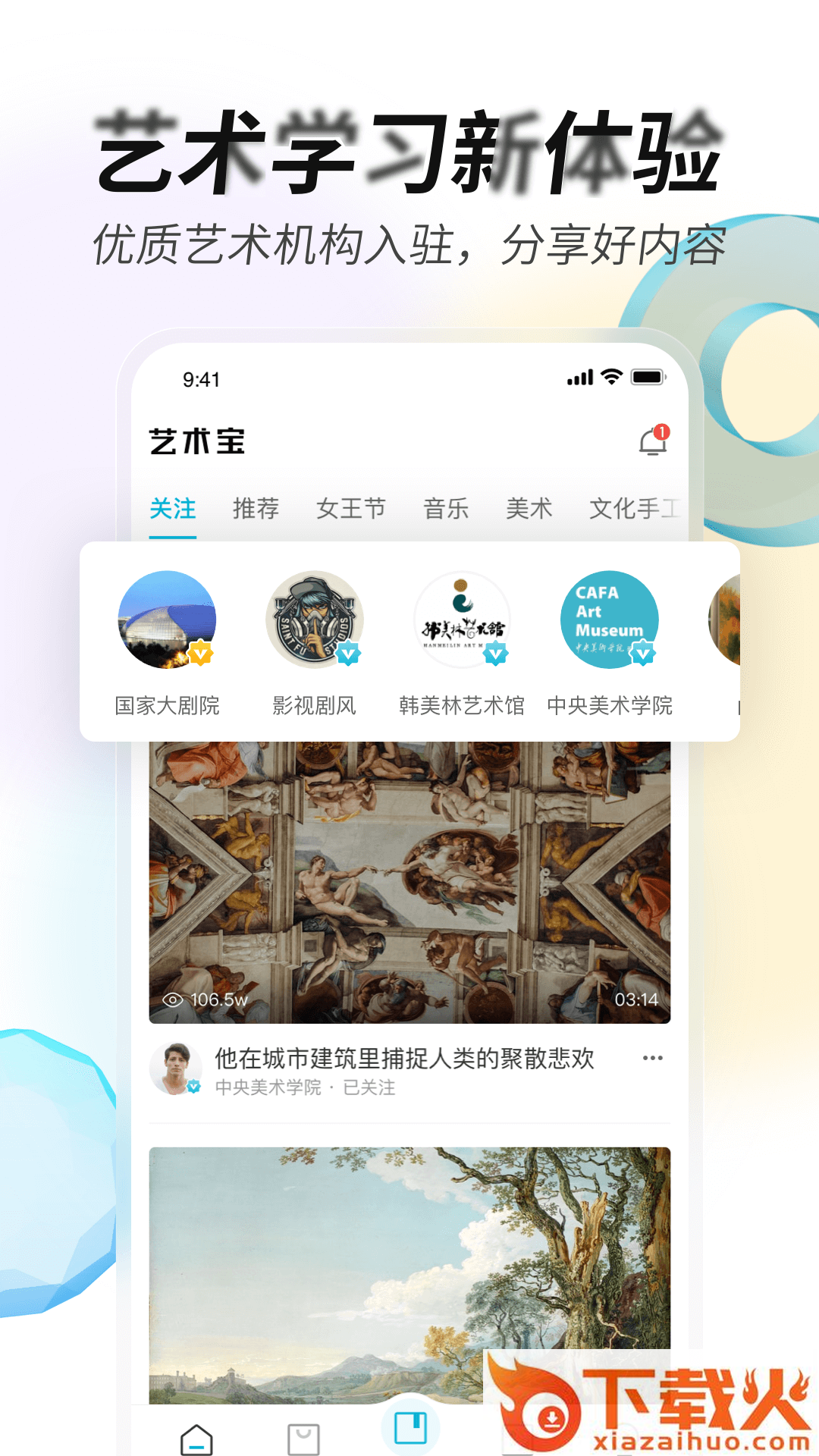艺术宝app截图1