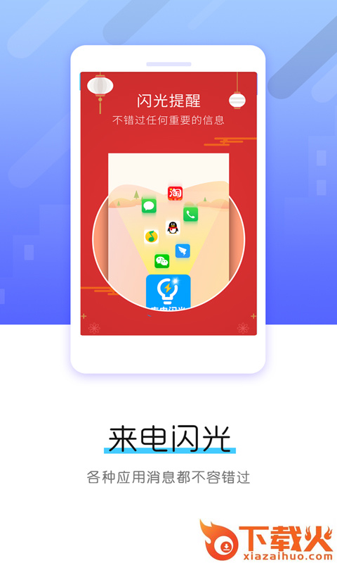 来电闪光截图1