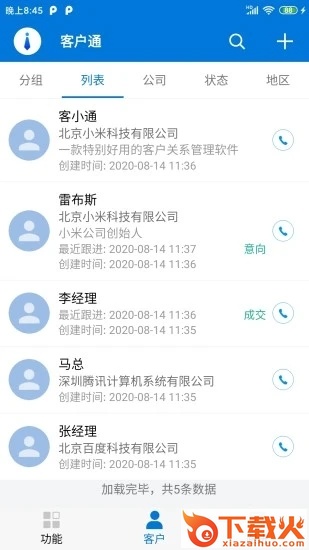 客户通截图1
