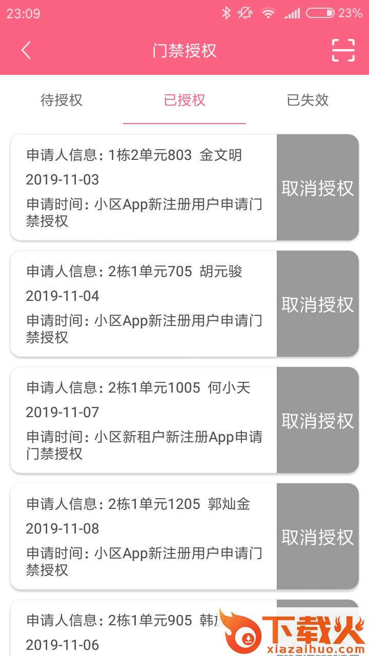 顾而乐物管截图2
