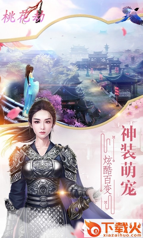 桃花劫手游截图2