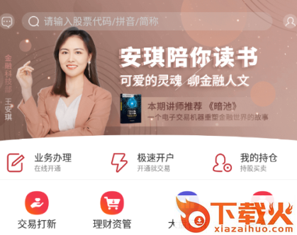 东亚前海悦涨下载截图3