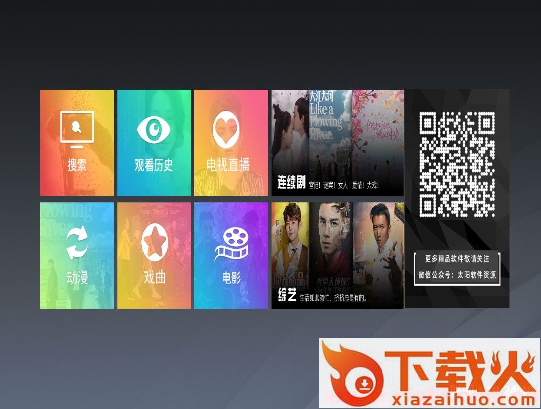 太阳电影截图2
