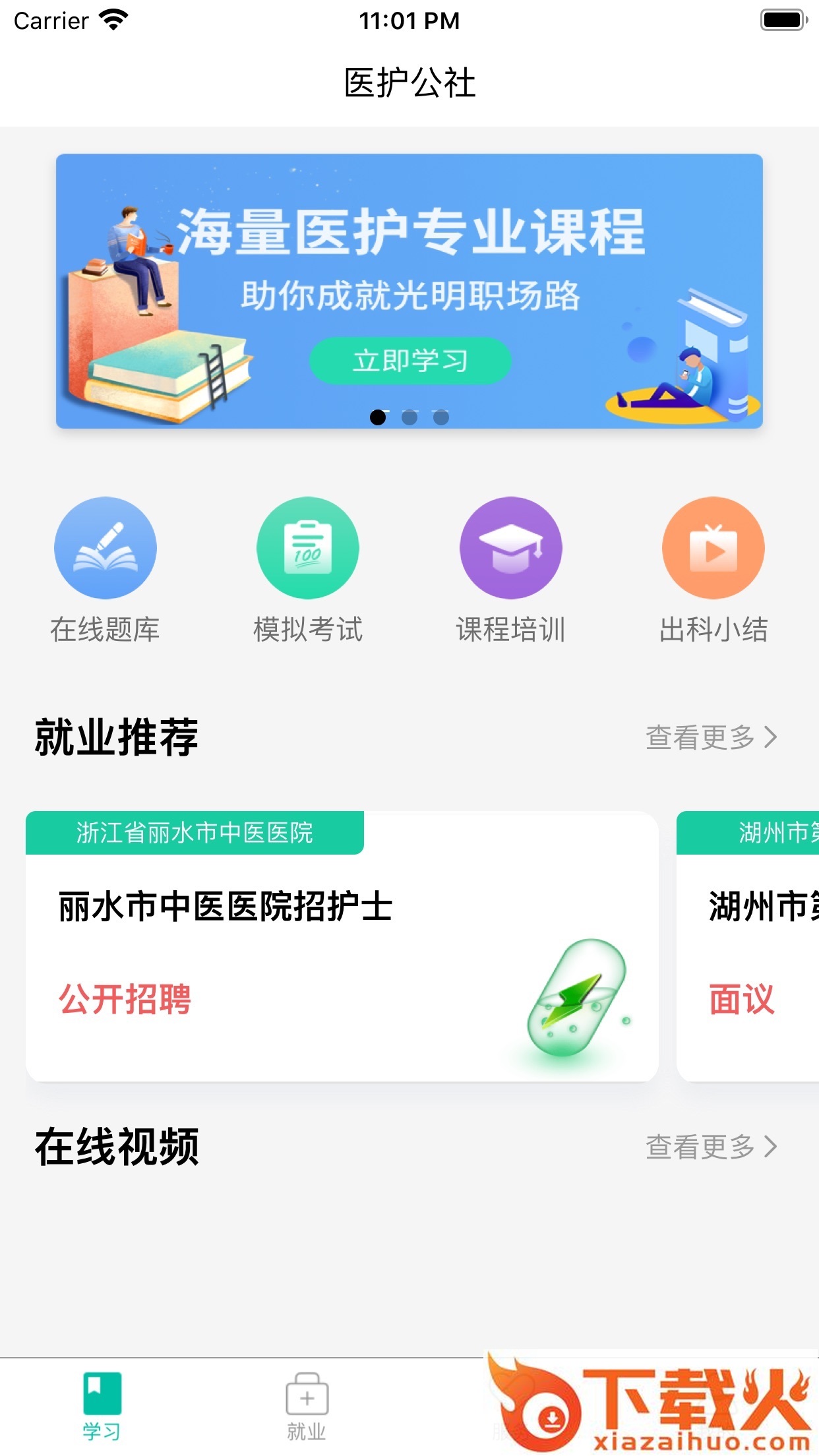 医护公社截图1