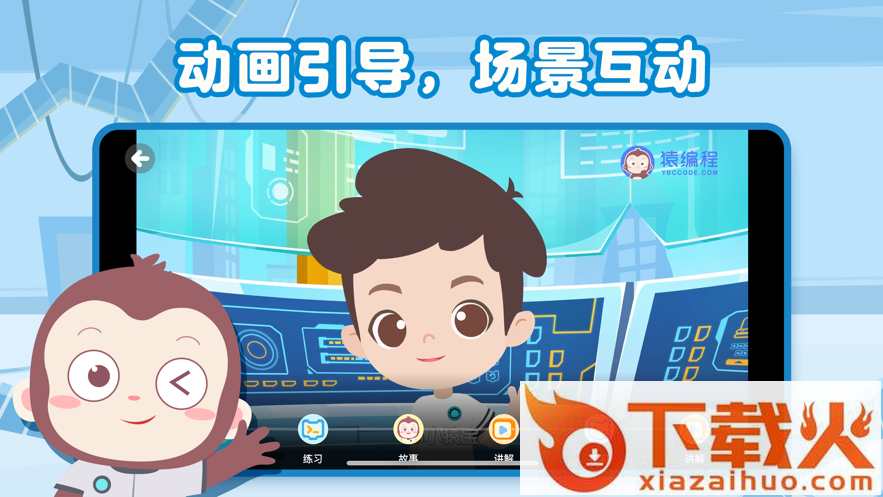 猿编程萌新app截图1