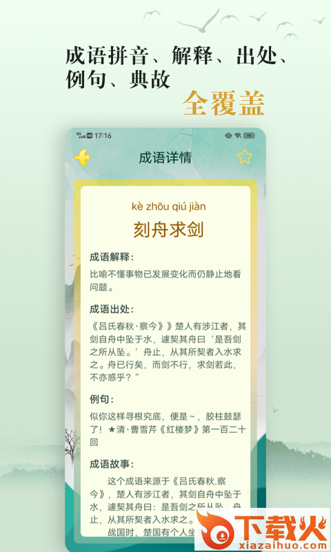 国学帮爱学成语app截图2