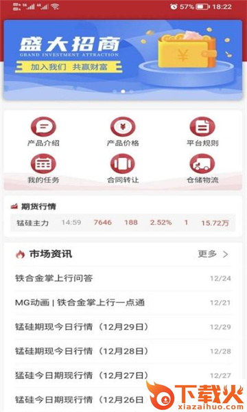 铁合金掌上行截图1