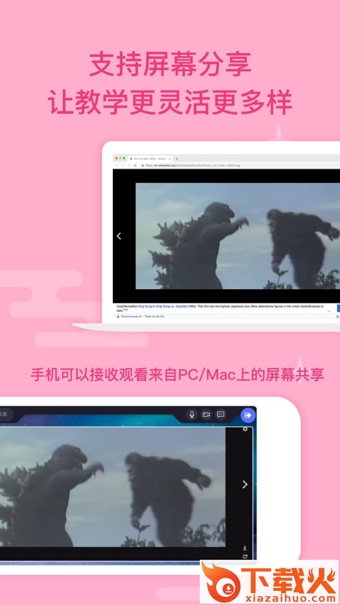 平行教育教室app截图2
