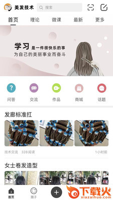 美发技术app截图1