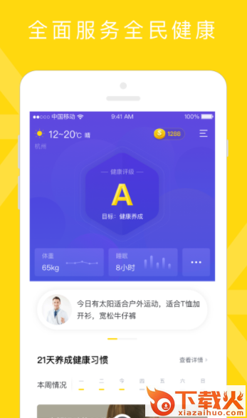 禾健康app截图3