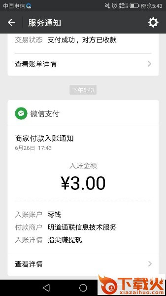 指尖转app截图2