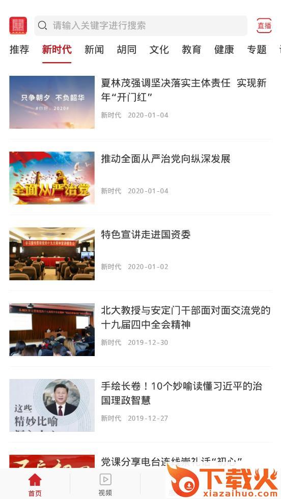 北京东城app截图3