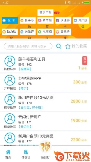 弹一下app截图2
