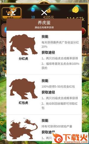 趣养虎app截图3