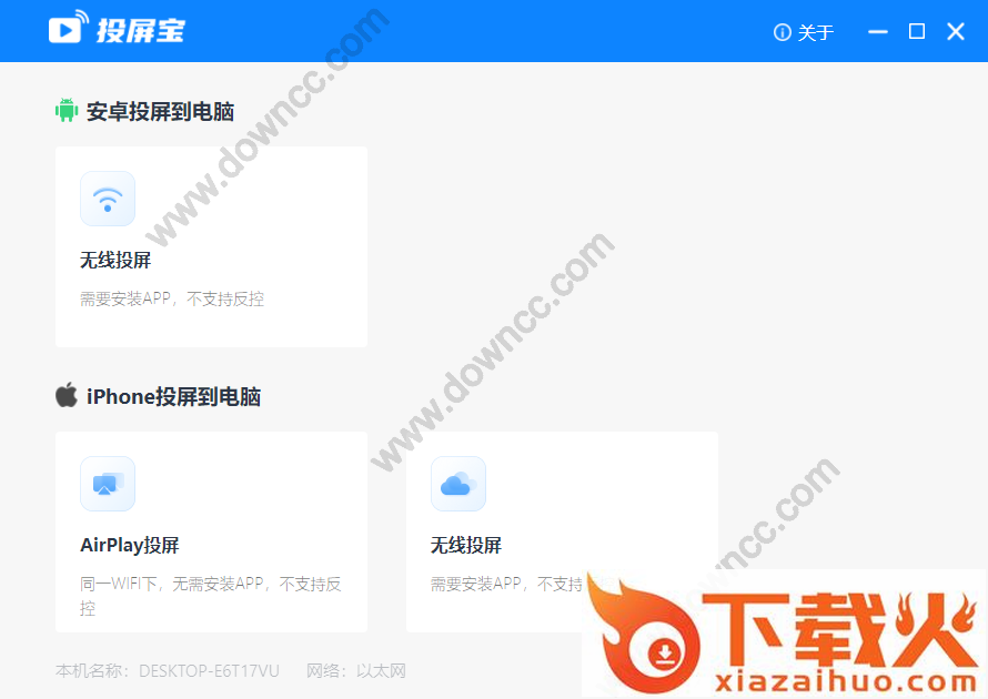 投屏宝电脑版下载
