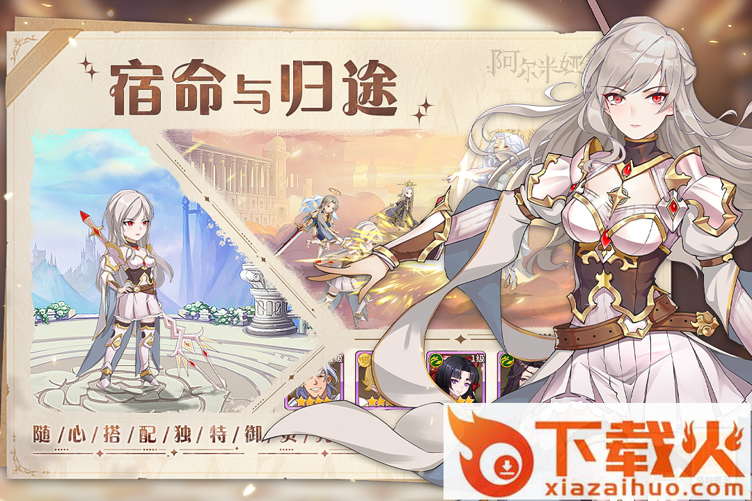 阿尔米娅赞歌测试服截图2