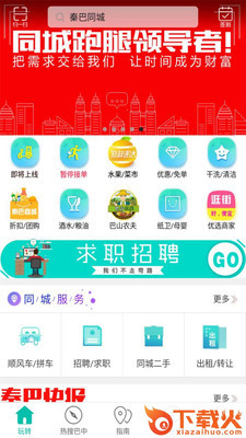 秦巴同城App截图1