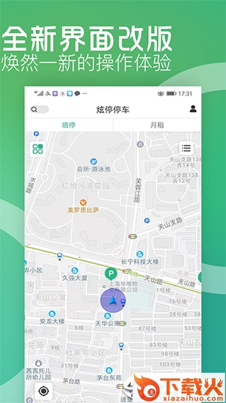 炫停车app截图1
