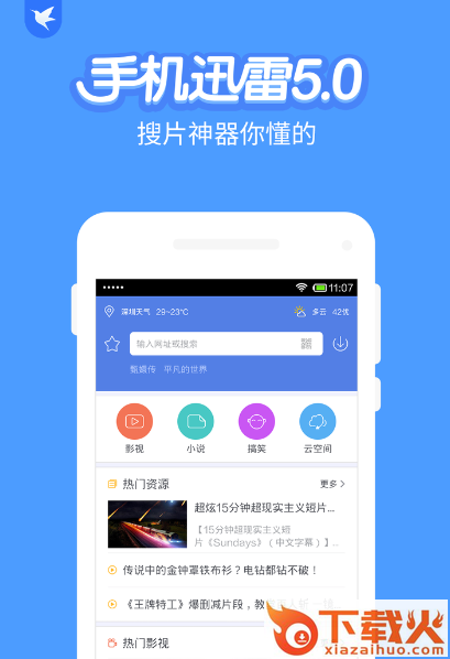 手机迅雷5.0老版本苹果版 v5.0.5 iphone越狱版 截图1