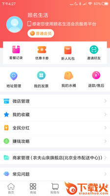 顾名生活(会员定制特惠购物商城)截图2