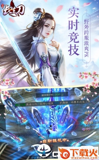 长生刀截图1