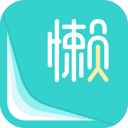 懒人账单app下载-懒人账单v1.0.0 安卓版