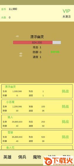 魔物侵袭1.1截图2