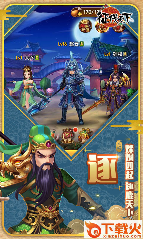 征伐天下截图2