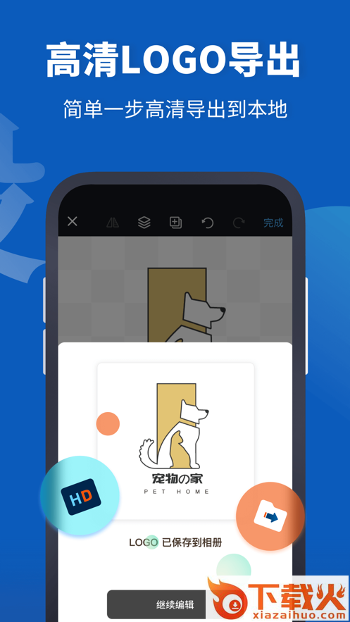 Logo设计助手app截图2