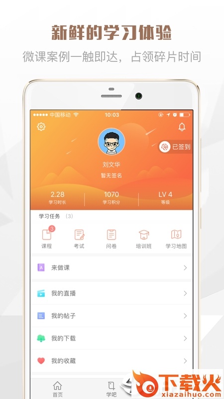 灯塔学苑app截图2