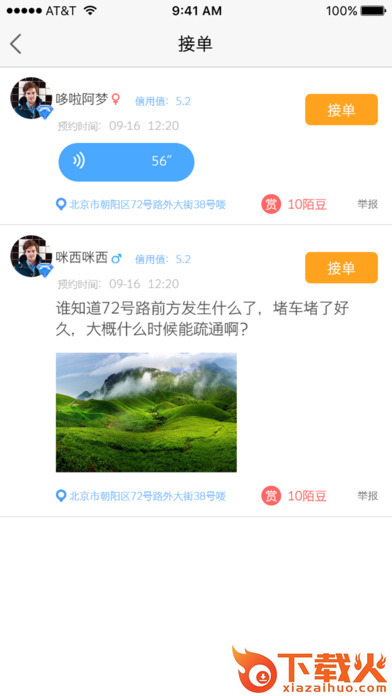 寻陌手机软件下载截图2