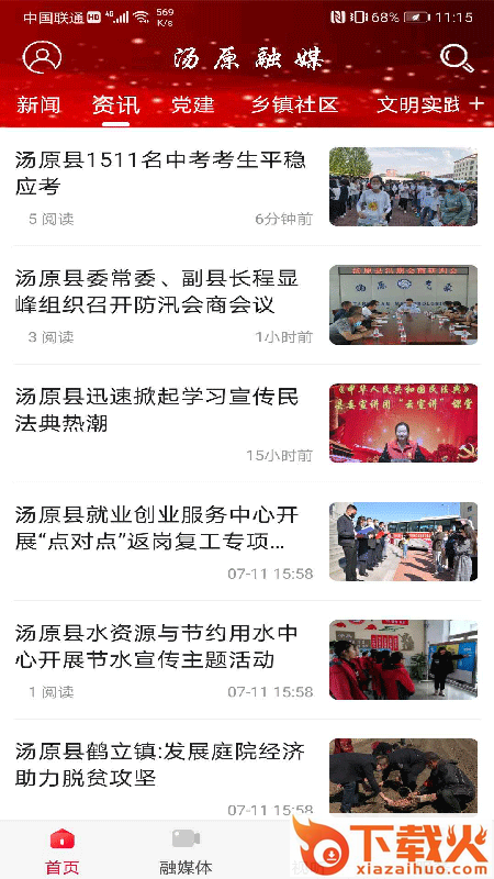 荔波传媒截图3