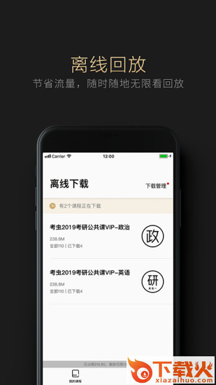 考虫考研VIP截图2
