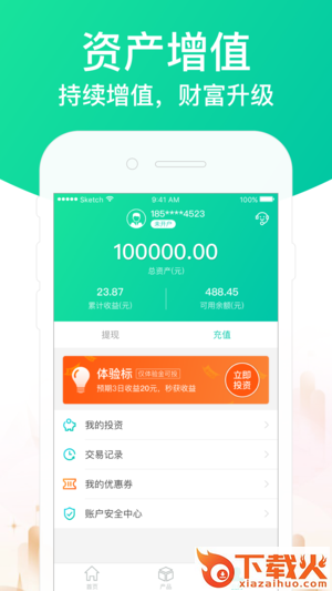 贸金所理财投资截图2