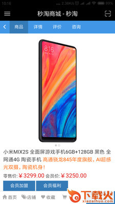 秒淘商城截图1