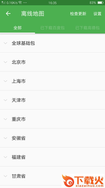Bmap百度山寨地图最新版下载截图2
