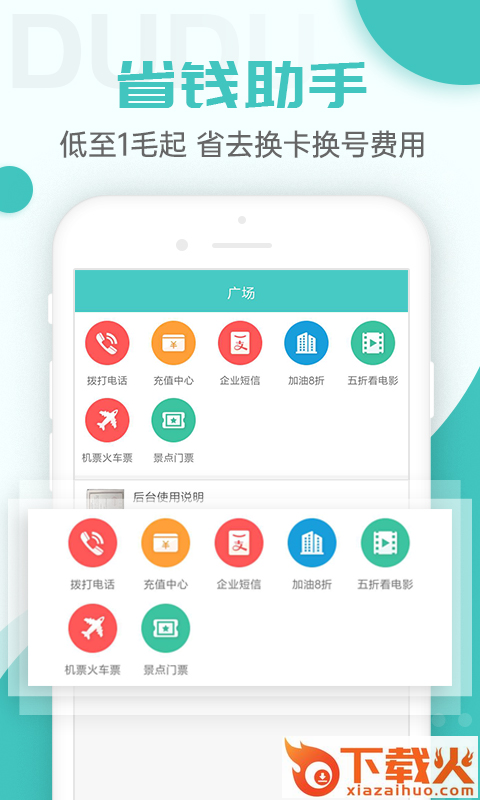 嘟嘟电销通电话截图2