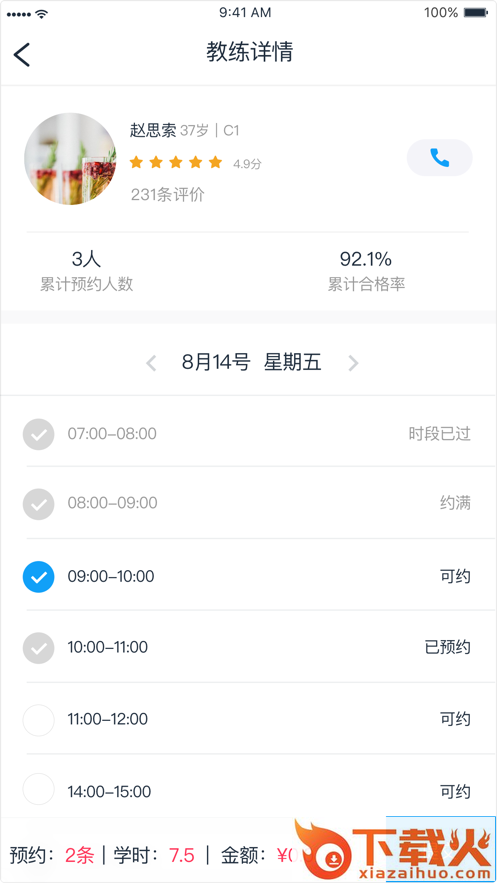 实验驾校学员端app截图2