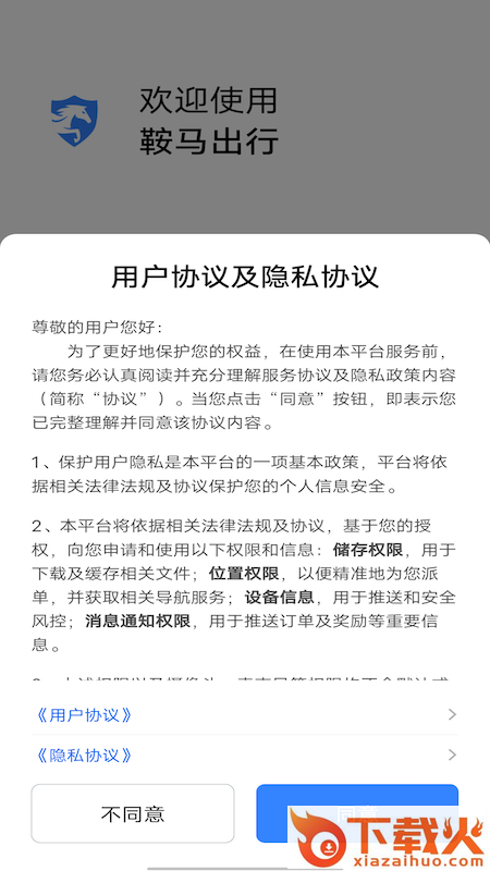 鞍马出行app截图1