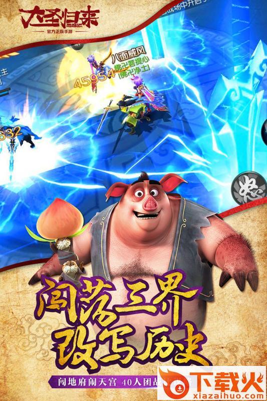 西游记之大圣归来手游Android版下载截图1
