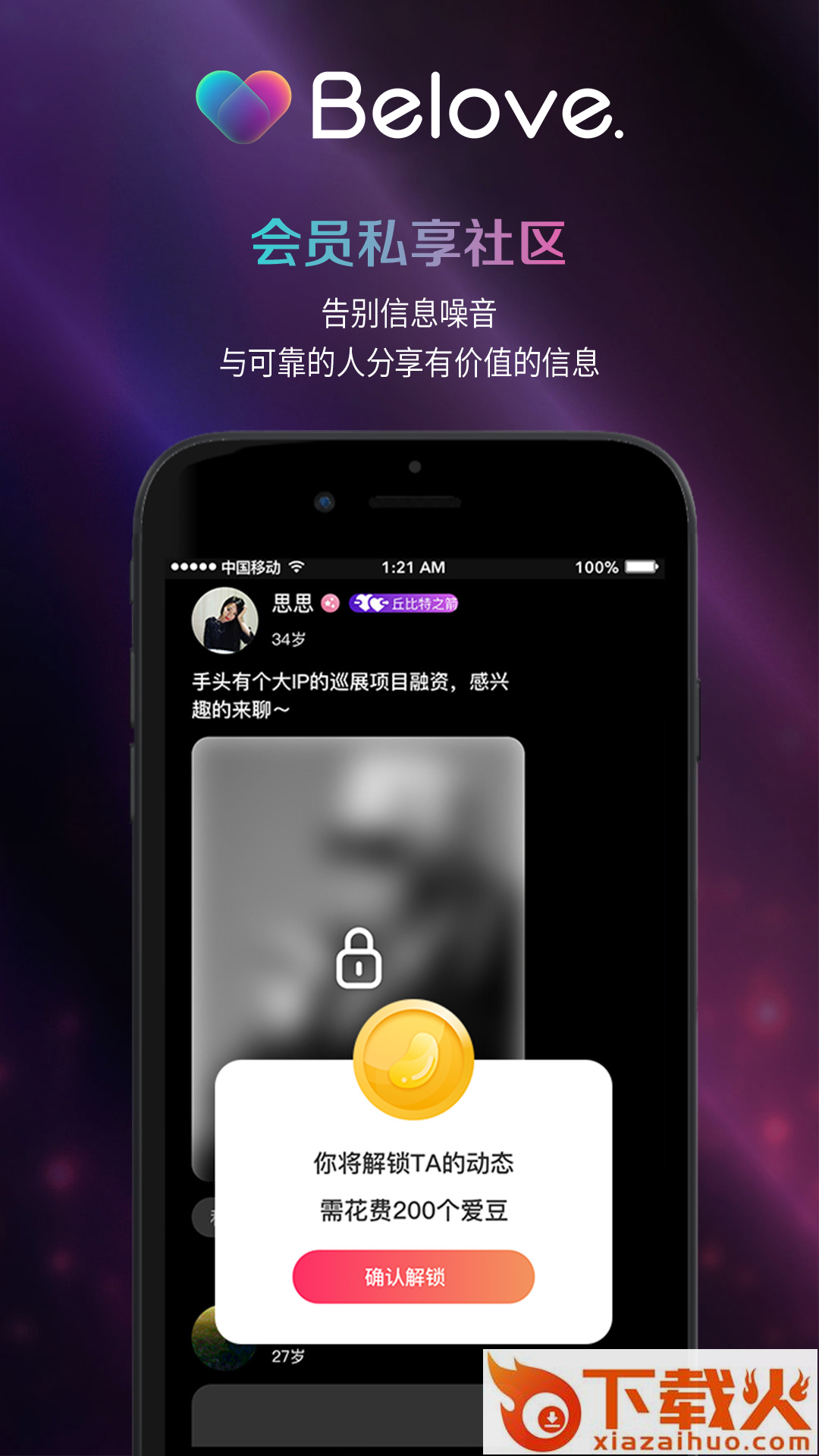 Belove截图2