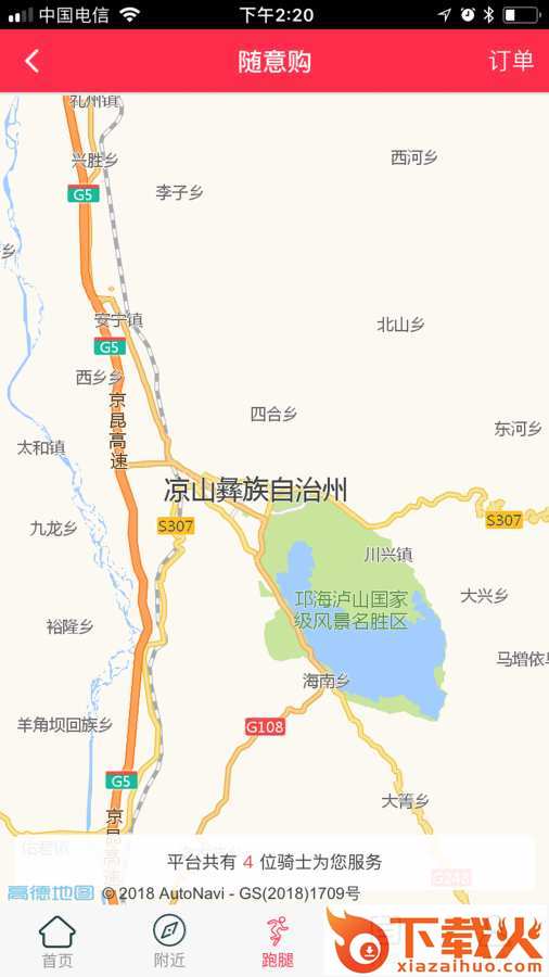 冕宁同城外卖app截图2