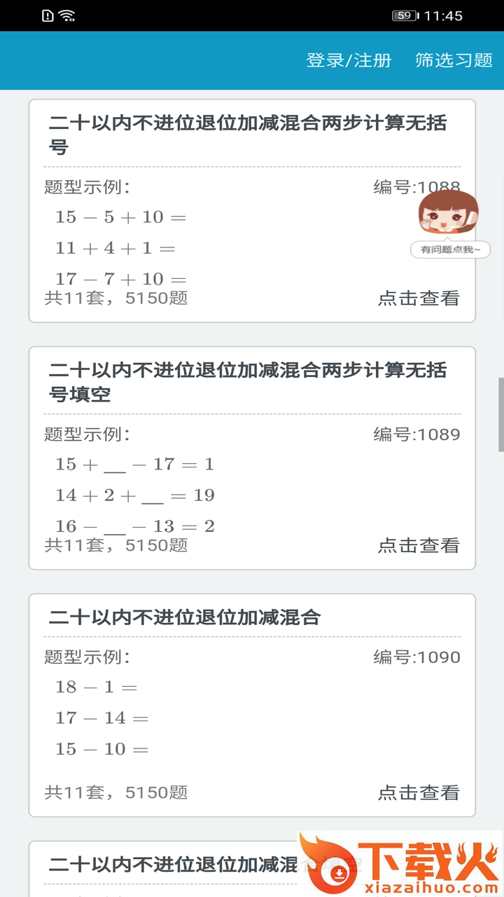快乐口算app截图2