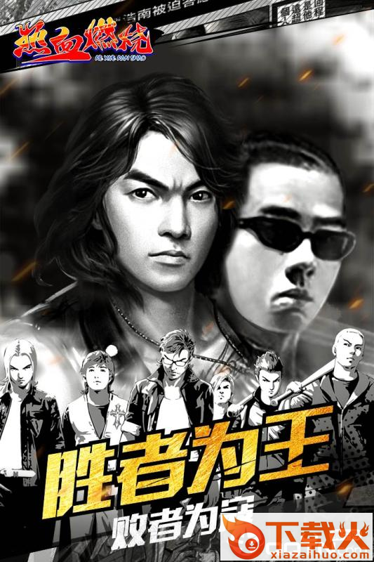 热血燃烧九游版截图2