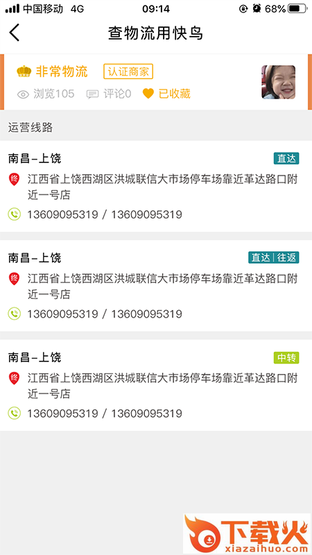 快鸟物流平台app截图2